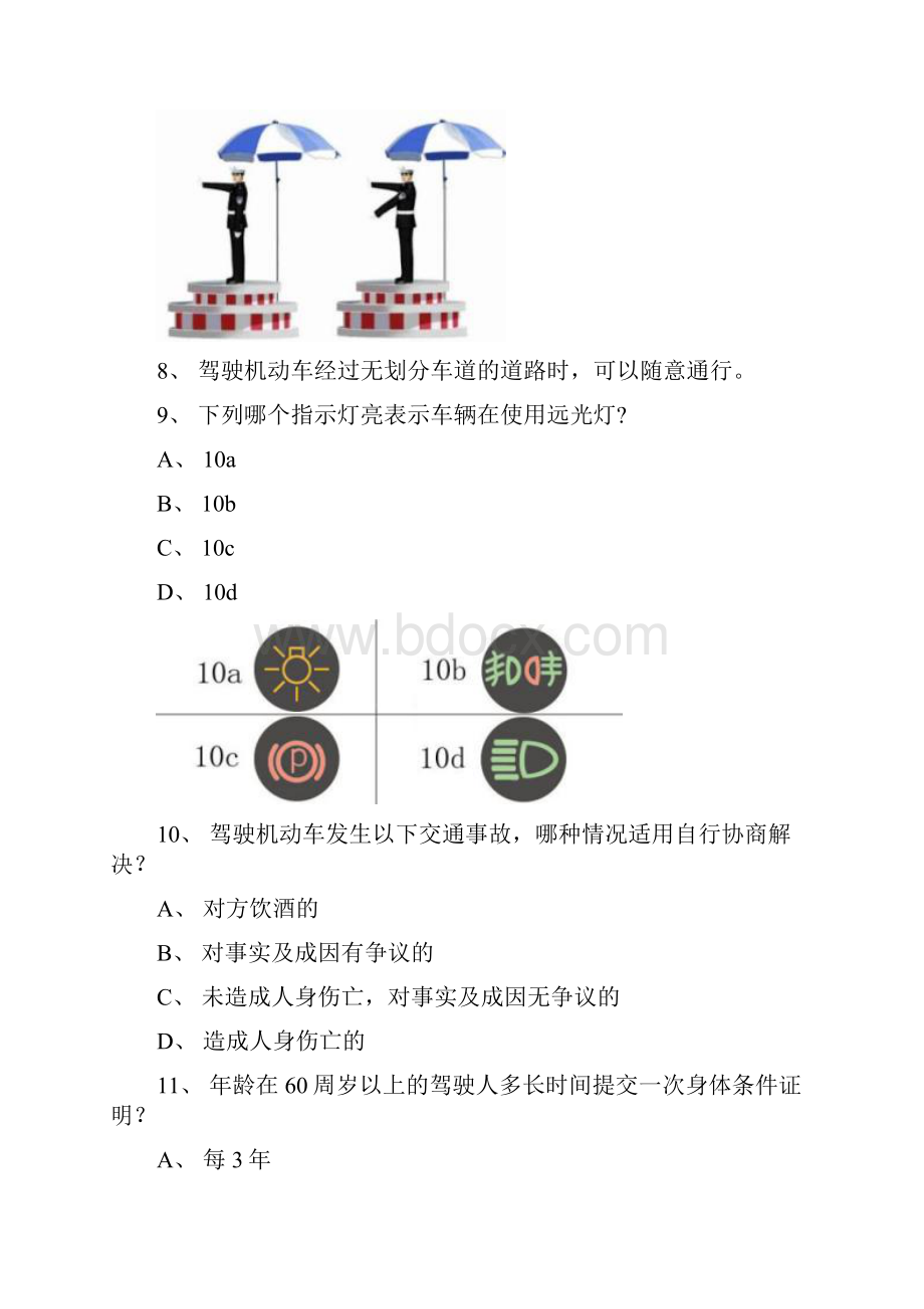 云霄县驾照理论考试C1车型试题.docx_第3页