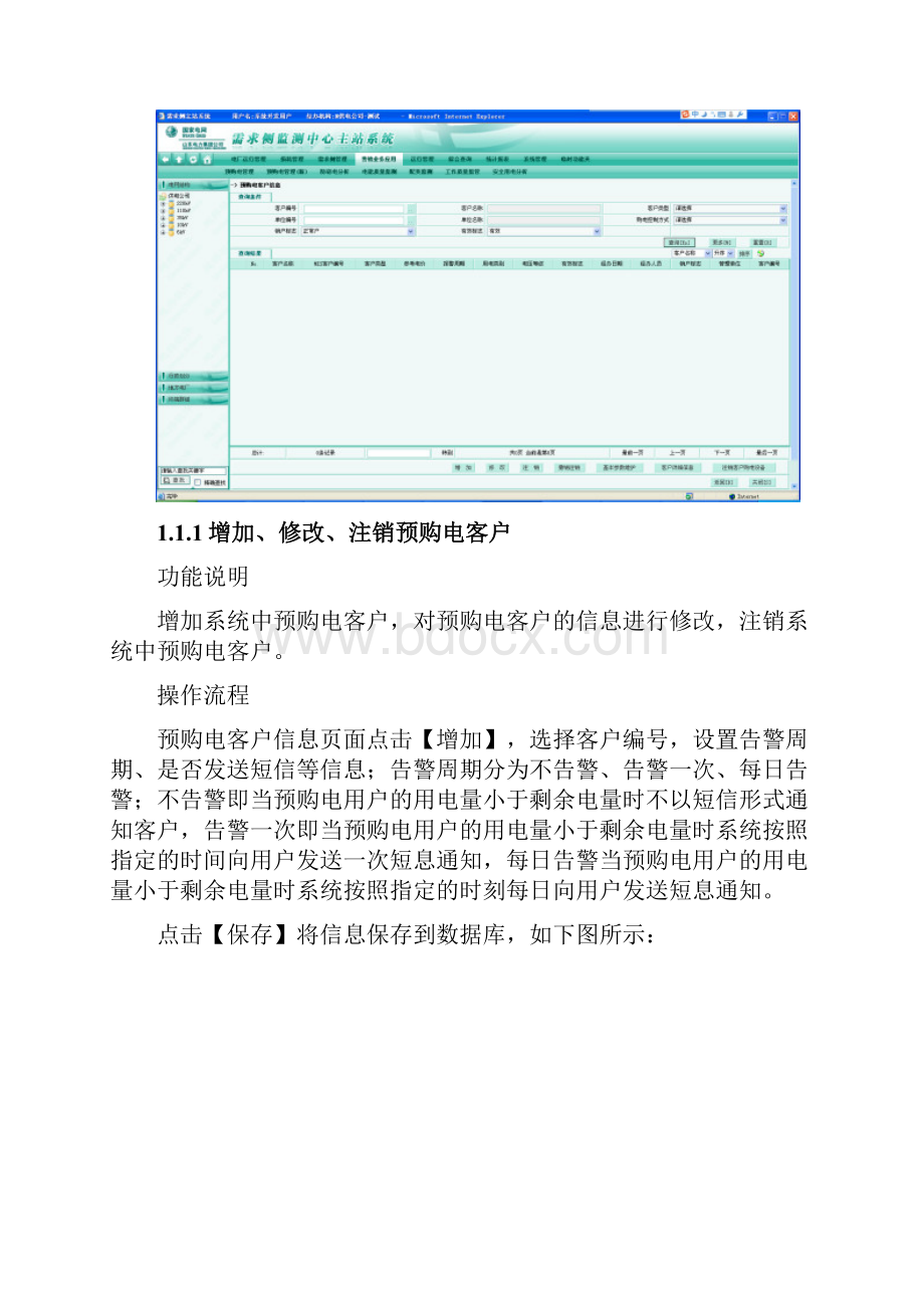 浅析预购电管理.docx_第2页