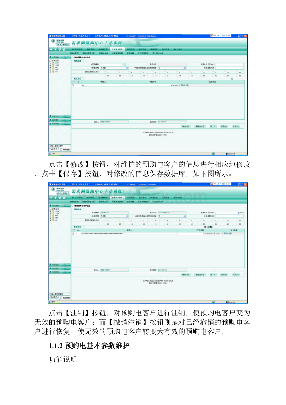 浅析预购电管理.docx_第3页