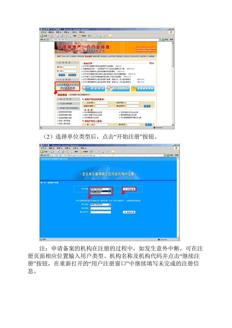 北京市存量房网上签约系统用户注册操作指南交易保证机构版.docx_第2页