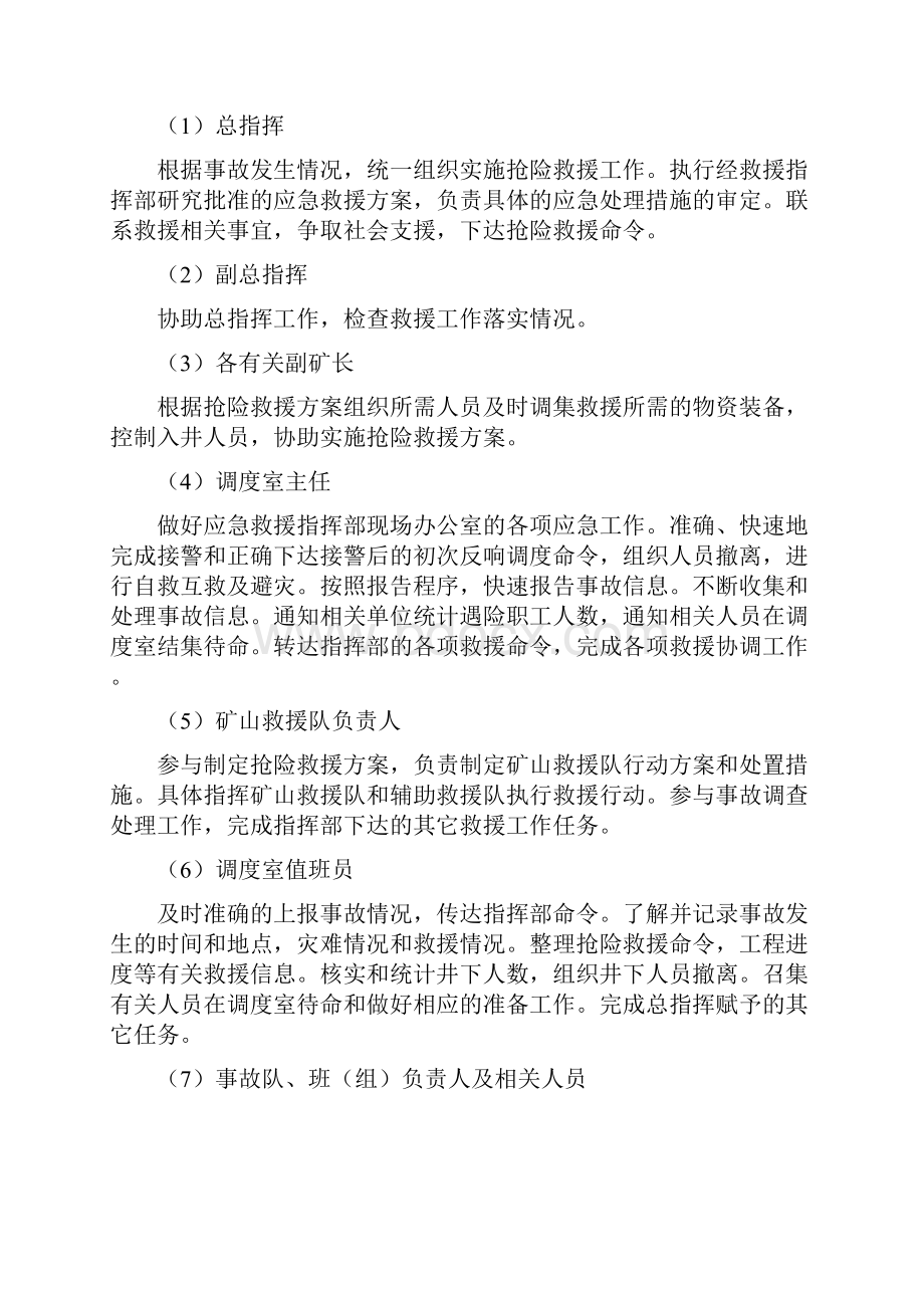 压力容器突发事故应急预案.docx_第2页