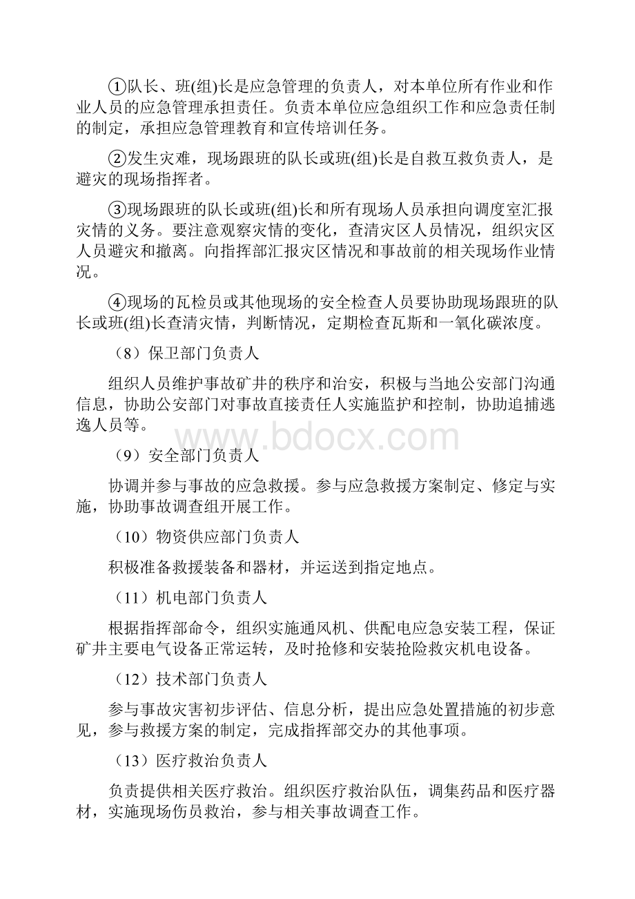 压力容器突发事故应急预案.docx_第3页