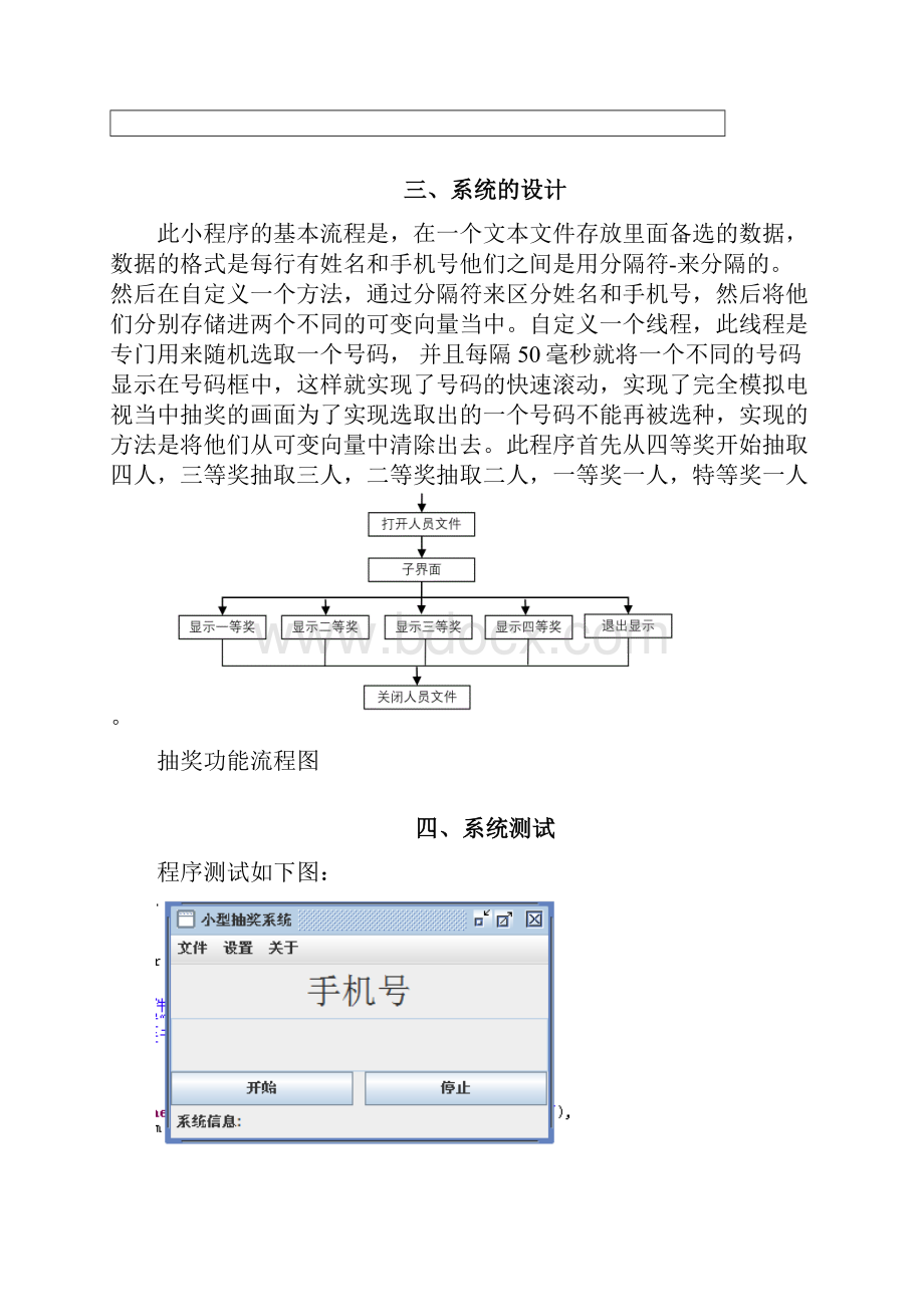 java抽奖程序课程设计.docx_第3页