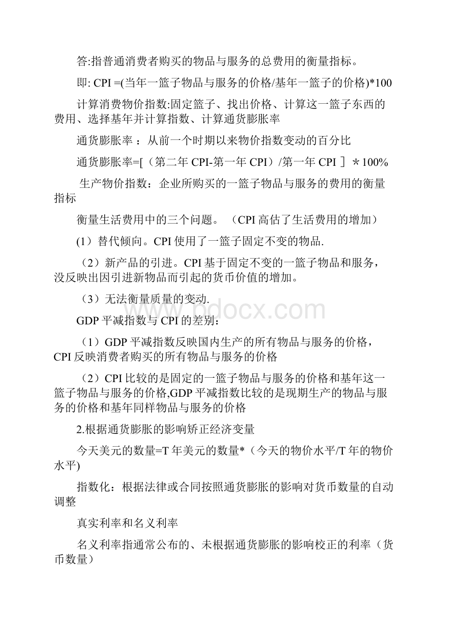 完整经济学原理第7版曼昆宏观经济学复习重点.docx_第3页