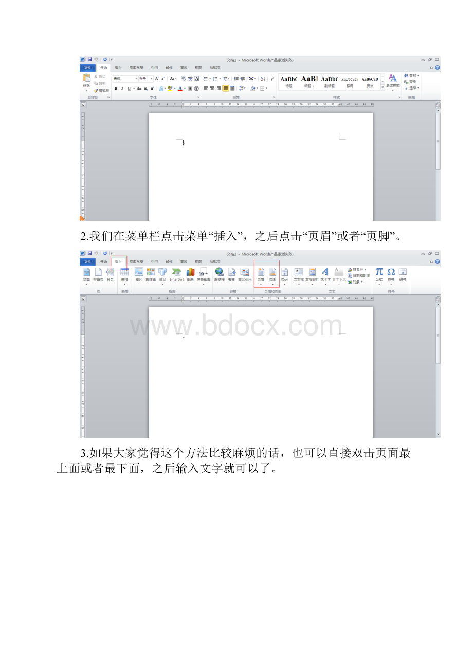 word怎么添加和取消页眉页脚.docx_第2页