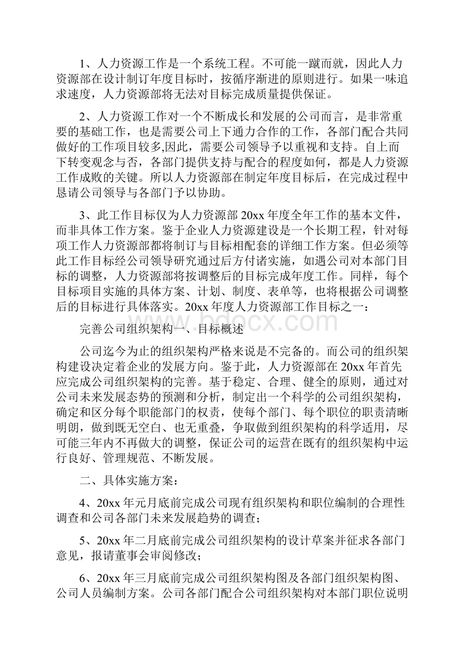 人力资源工作计划书格式.docx_第2页