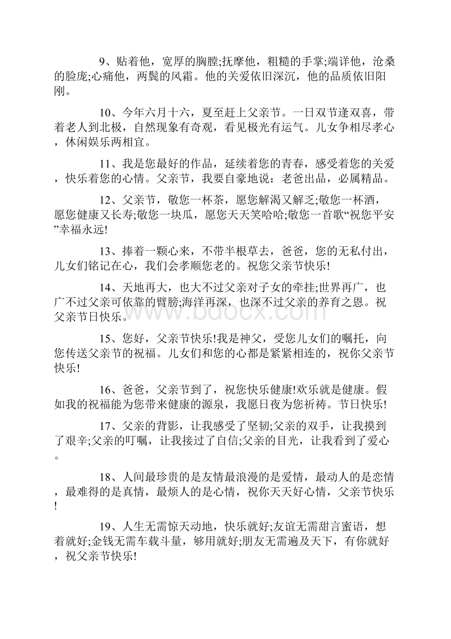 女儿对父亲感言合集大全.docx_第2页