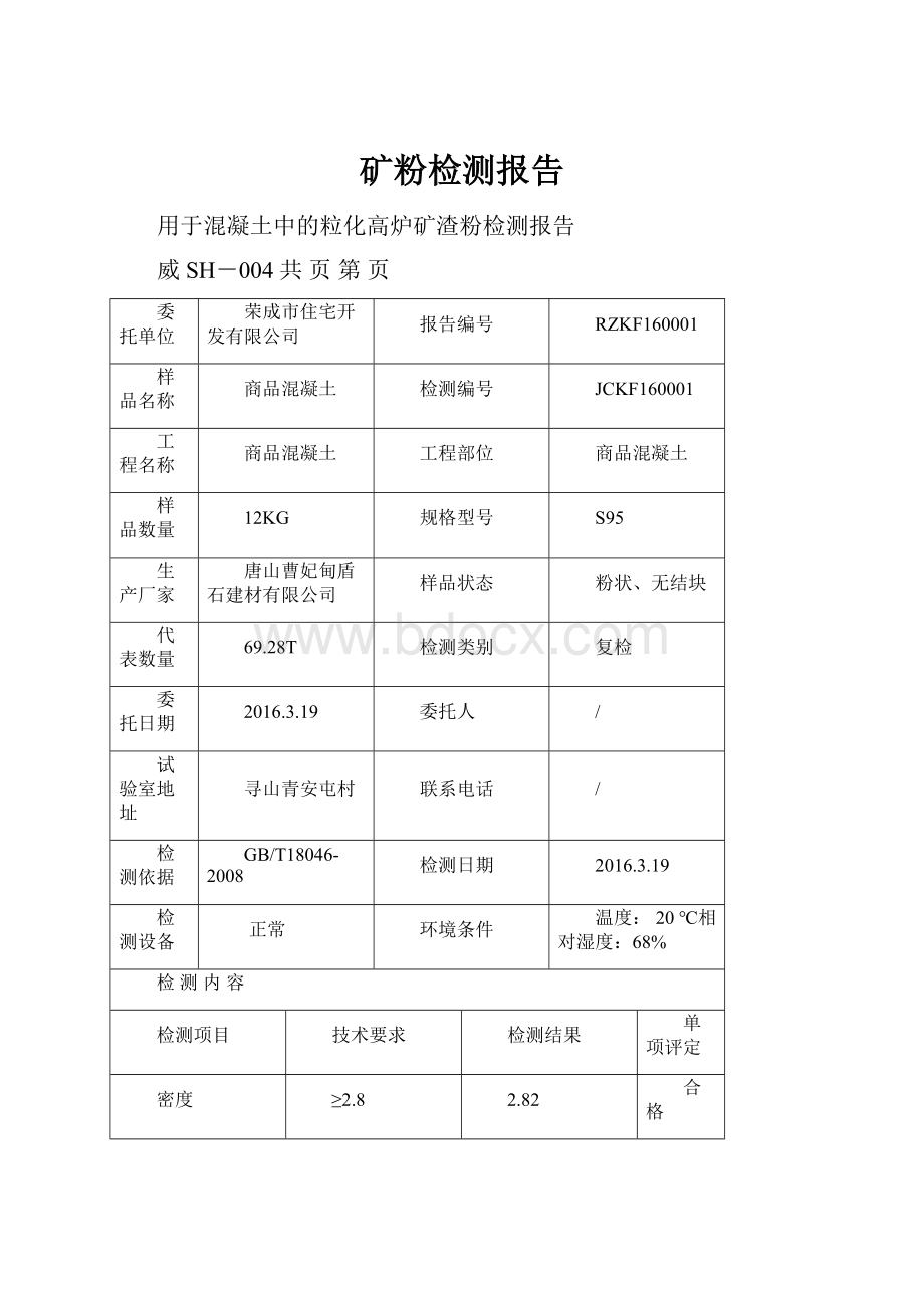 矿粉检测报告.docx