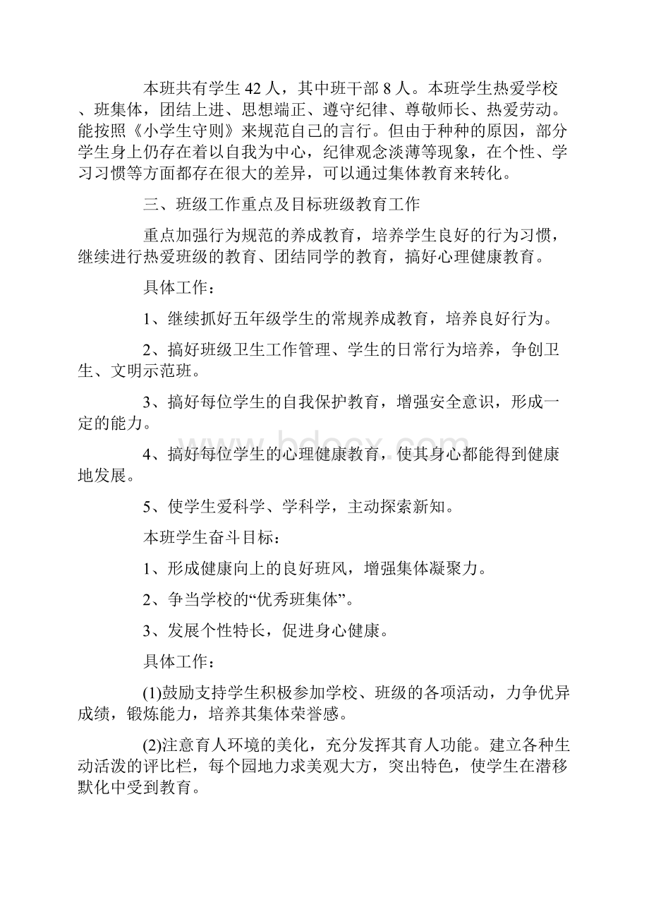 教师个人工作计划范文5篇.docx_第3页