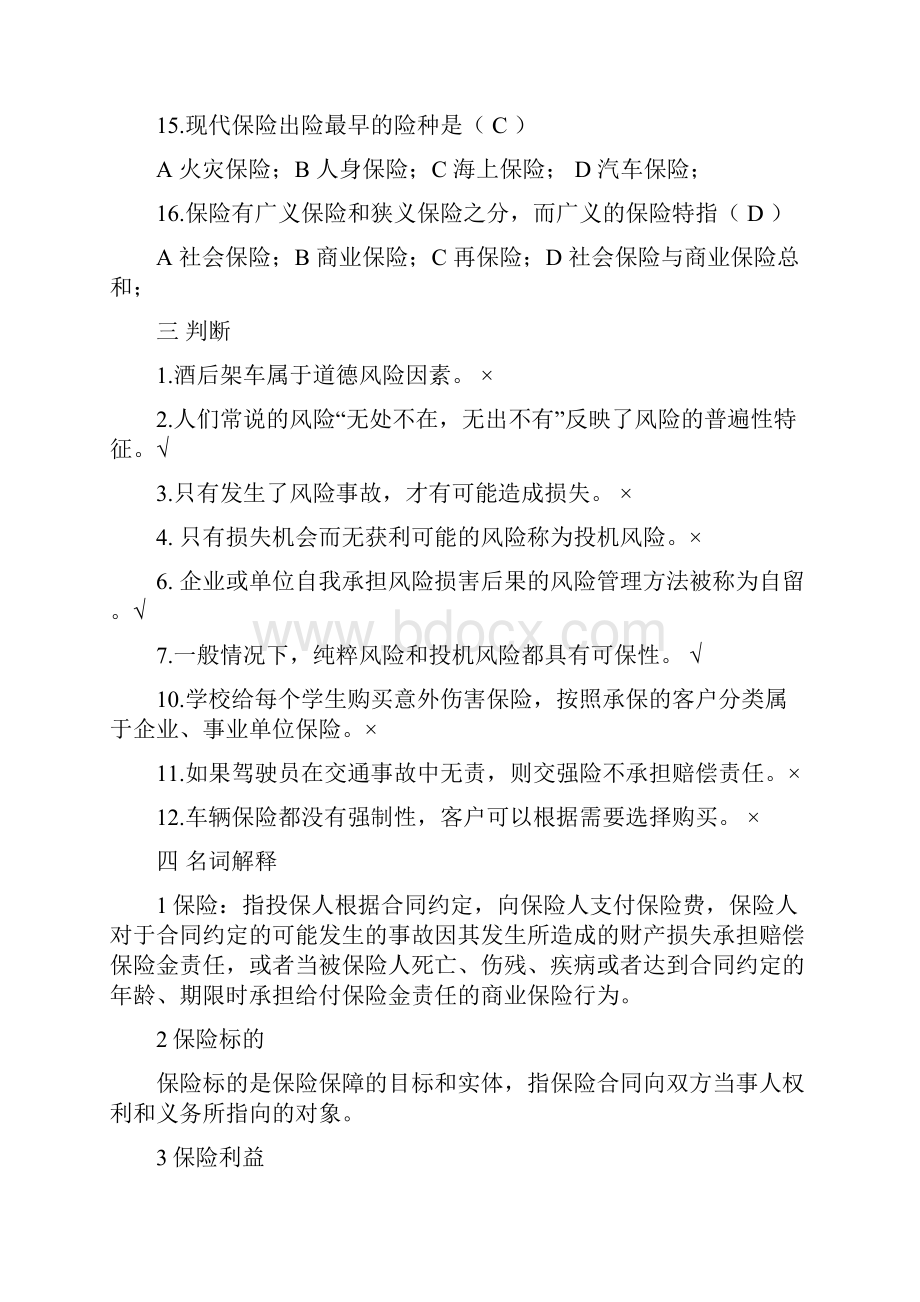 《车辆保险与理赔》复习题简化版综述.docx_第3页