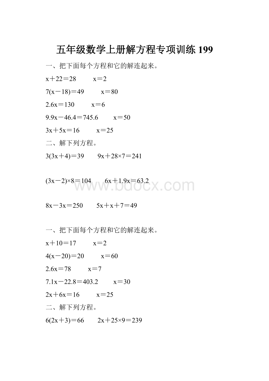 五年级数学上册解方程专项训练199.docx