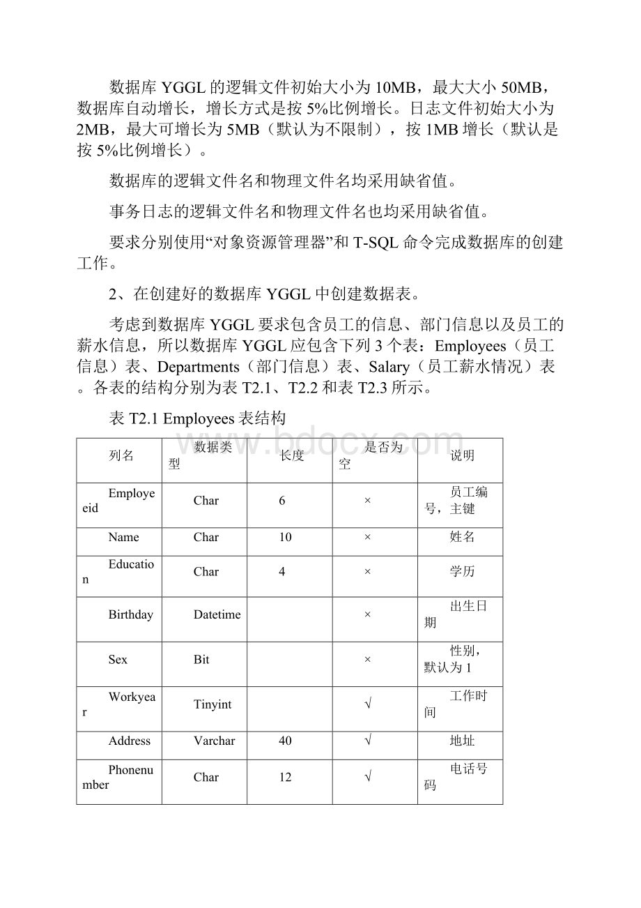 SQL SERVER数据库系统设计与实现实验报告.docx_第2页