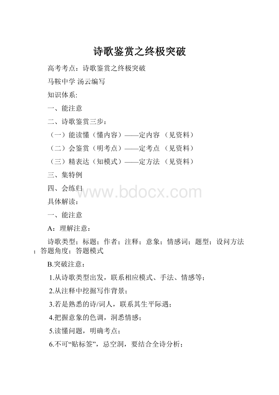 诗歌鉴赏之终极突破.docx_第1页