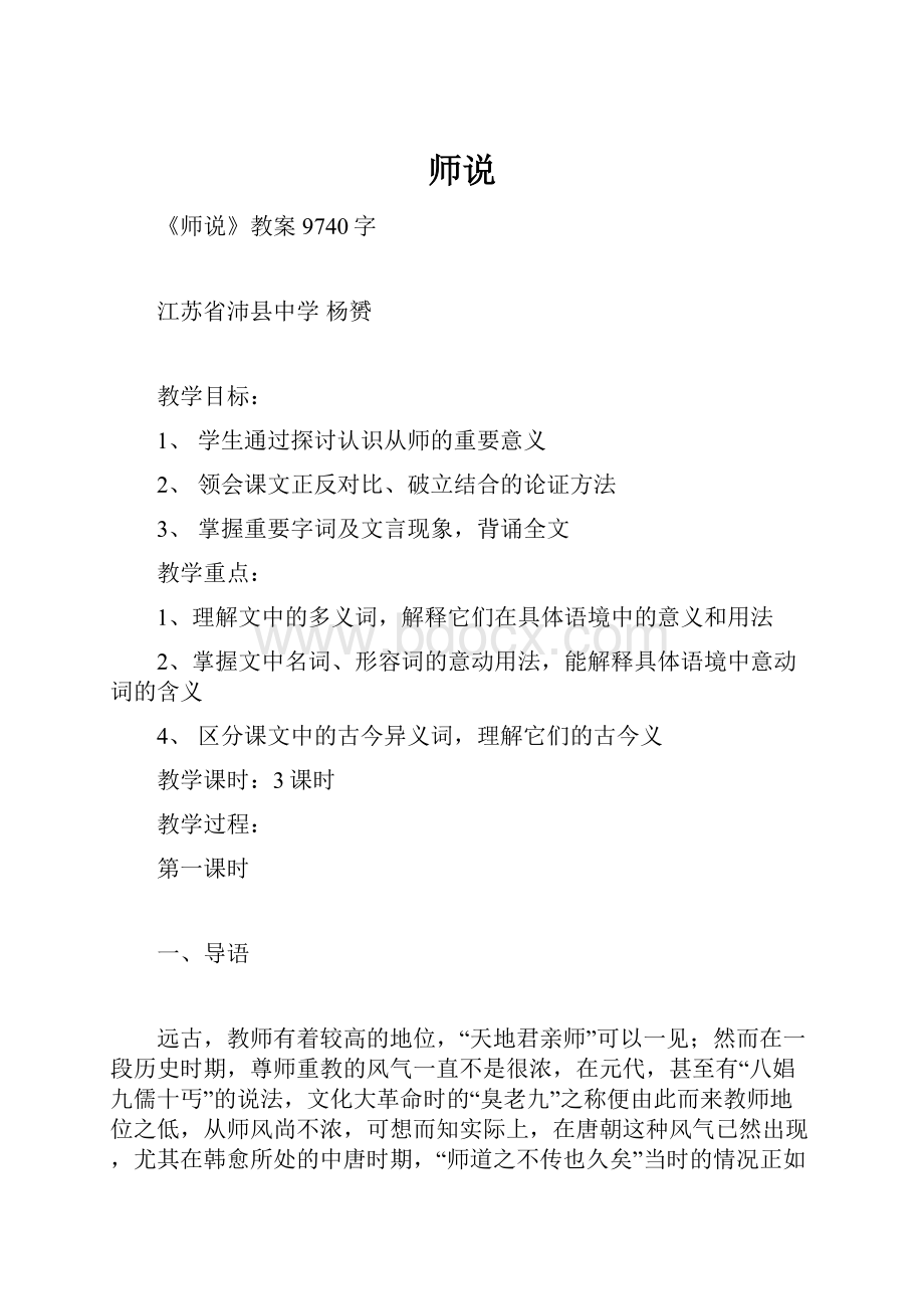 师说.docx