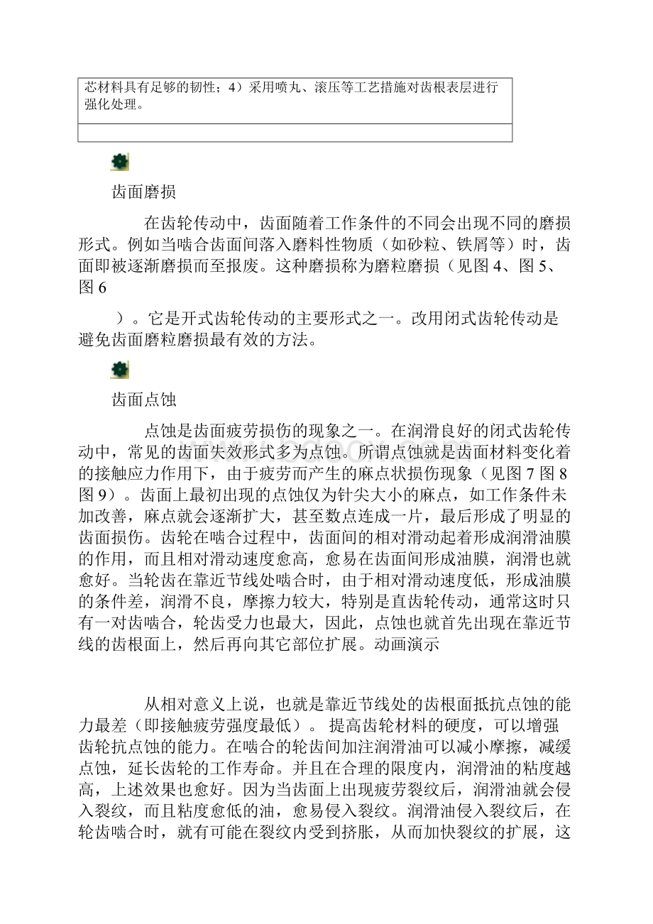 直齿圆柱齿轮强度计算.docx_第2页