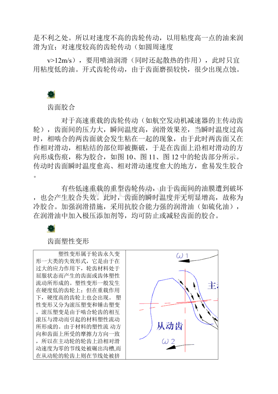 直齿圆柱齿轮强度计算.docx_第3页