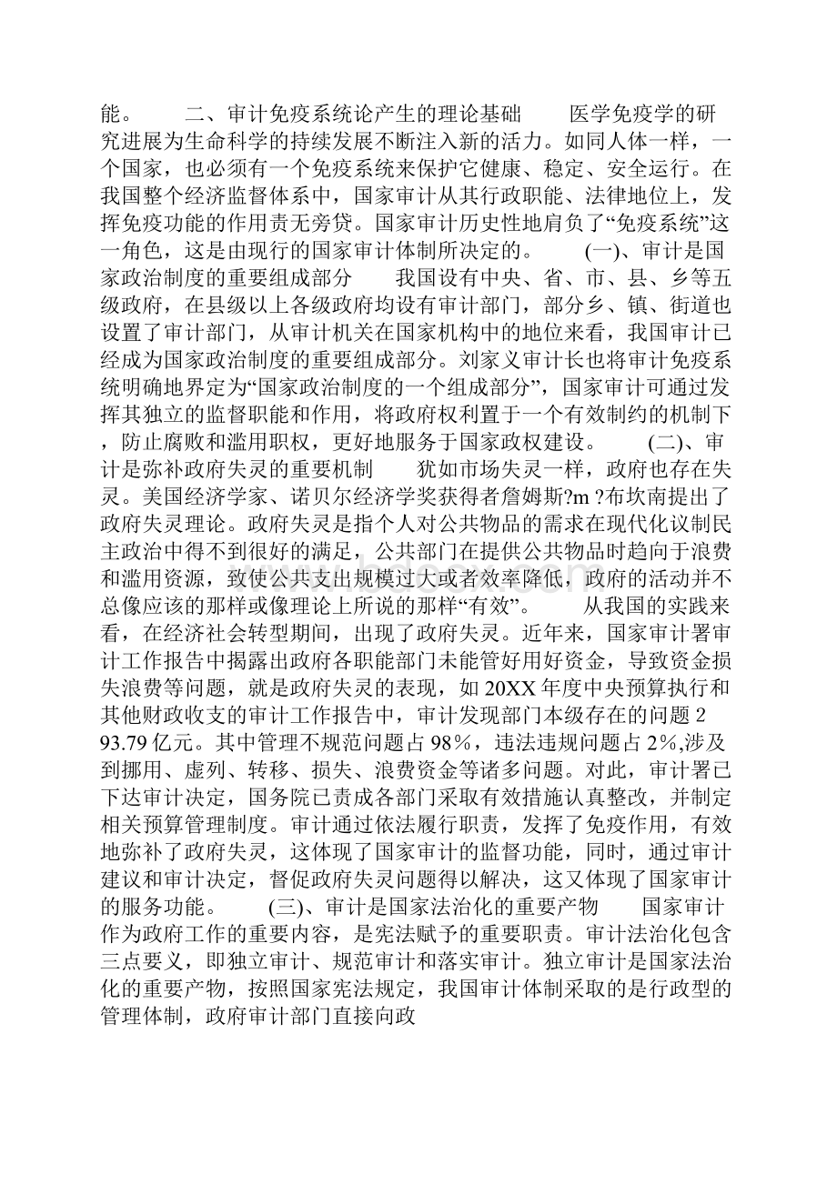 国家审计是经济社会运行的免疫系统.docx_第2页