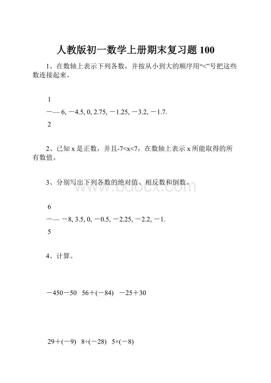 人教版初一数学上册期末复习题100.docx_第1页