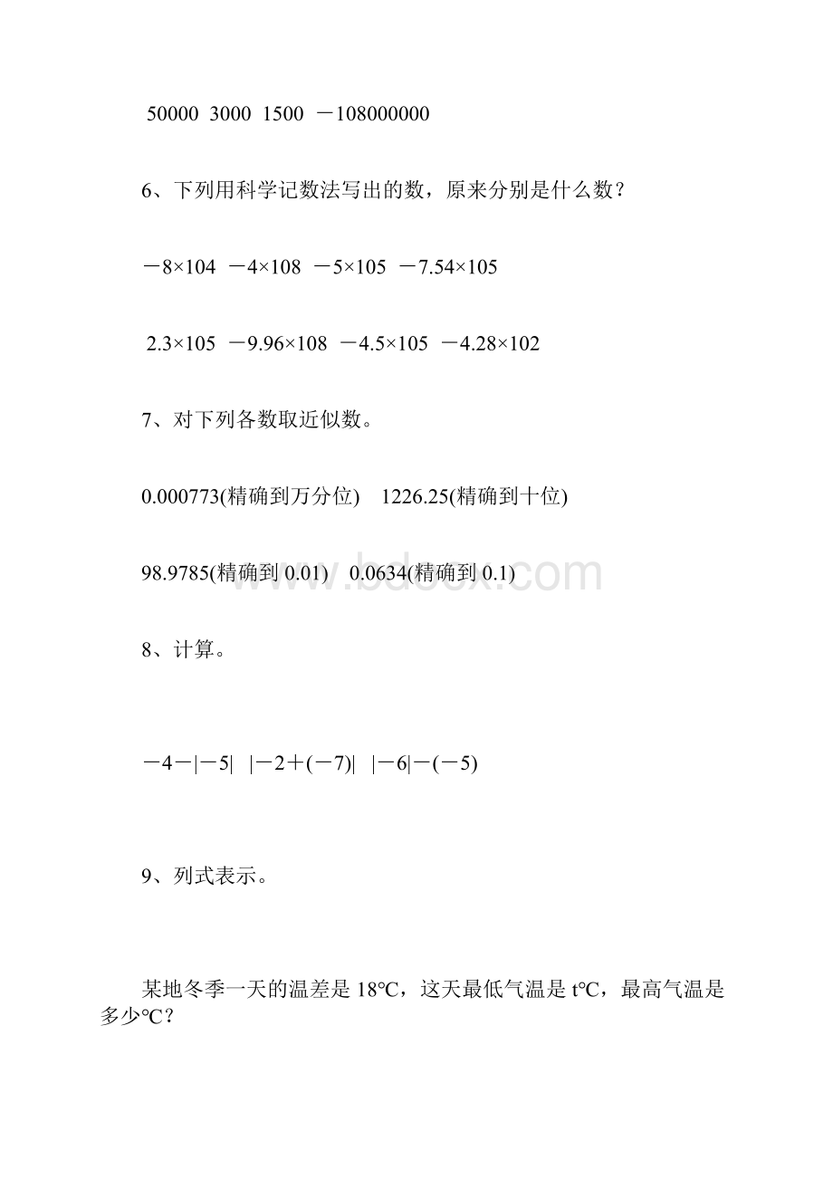 人教版初一数学上册期末复习题100.docx_第3页