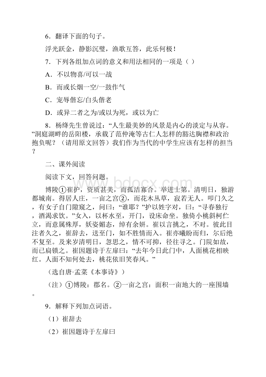 学年度中考文言文阅读专项训练4.docx_第3页