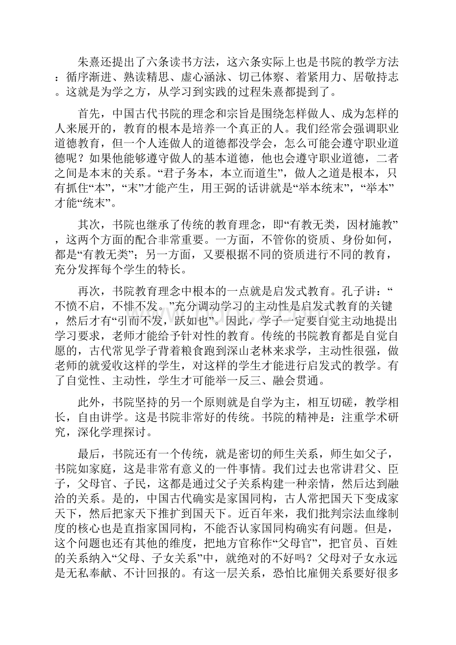 湖北省山东省部分重点中学届高考冲刺模拟语文精校解析 Word版.docx_第2页