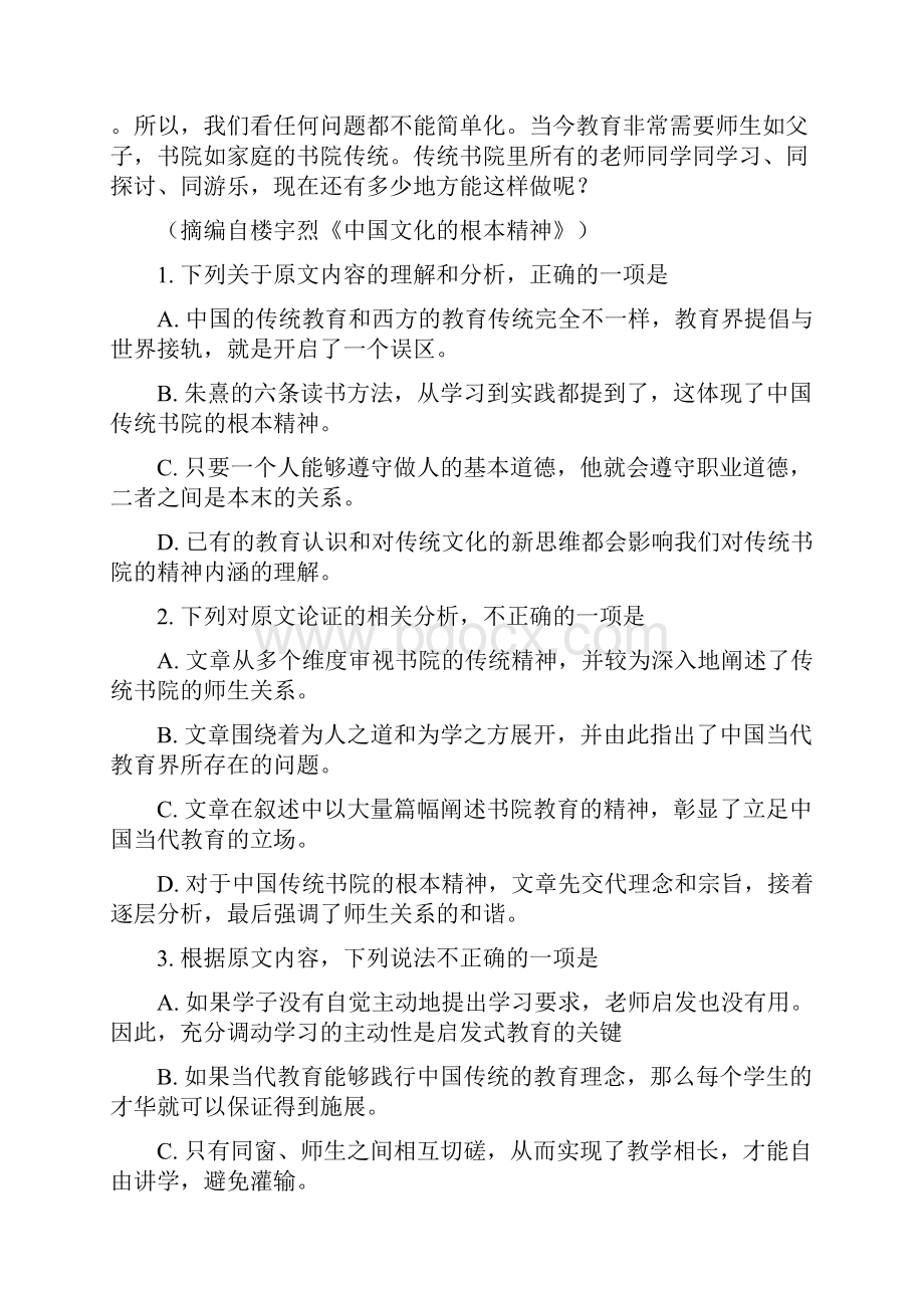 湖北省山东省部分重点中学届高考冲刺模拟语文精校解析 Word版.docx_第3页