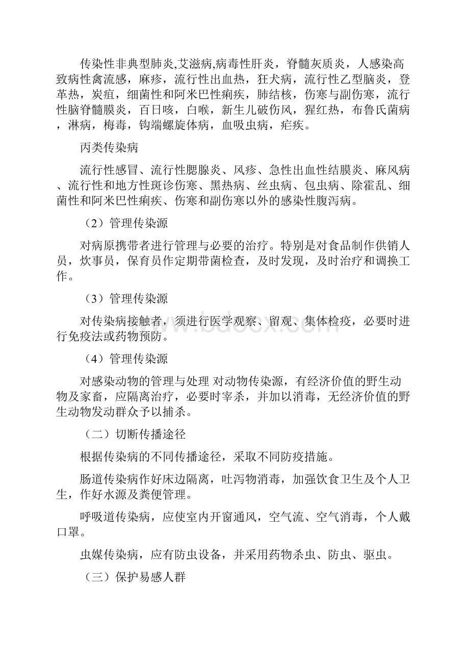 整理各项疫情预防措施.docx_第3页