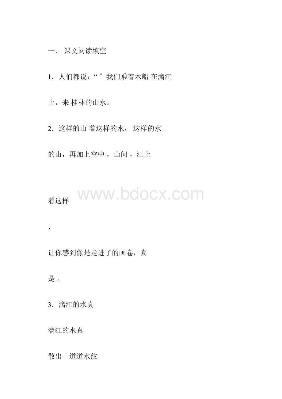 人教版四年级下册语文期中考试复习资料.docx_第3页