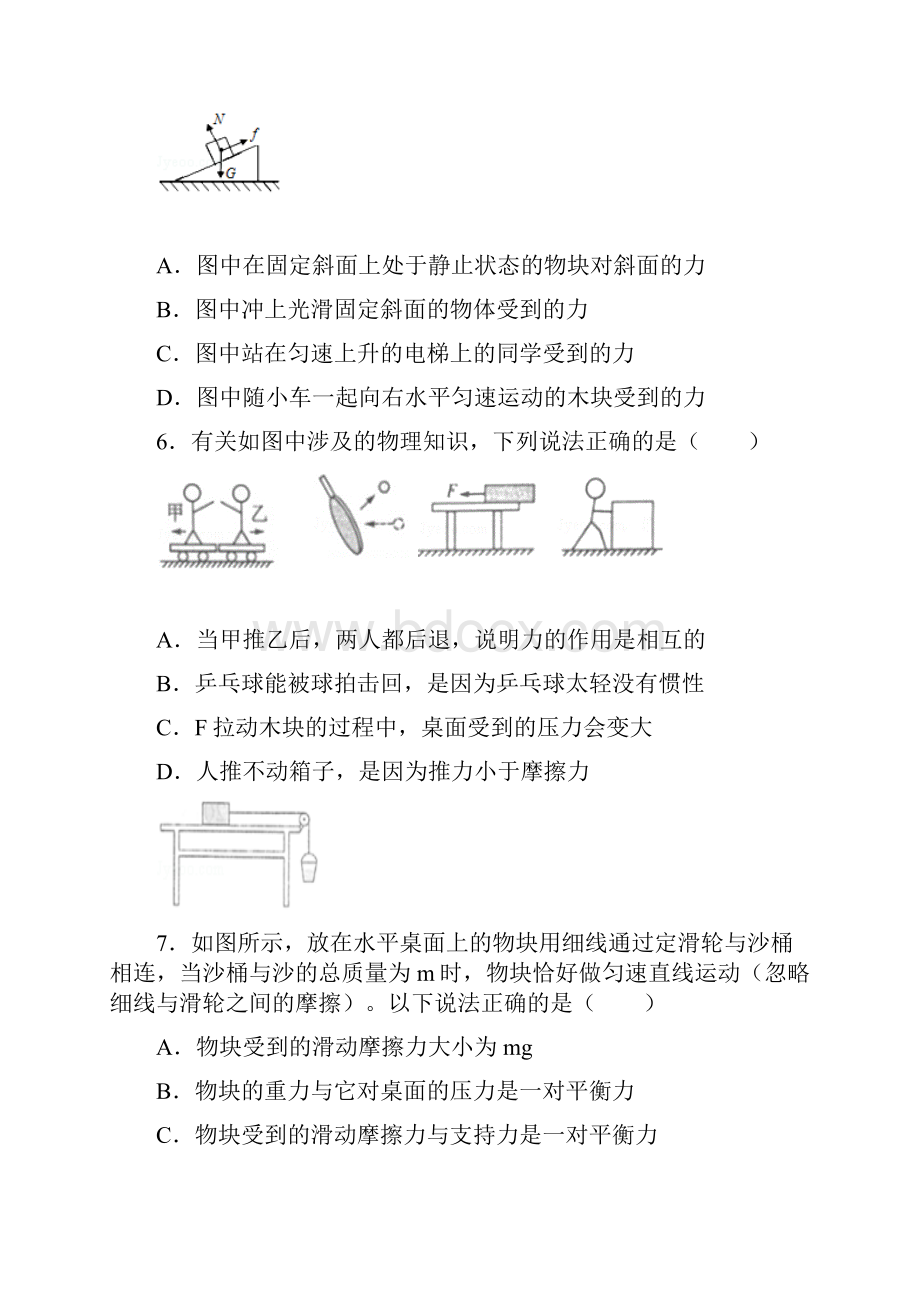 九年级物理第一次检测试题.docx_第3页