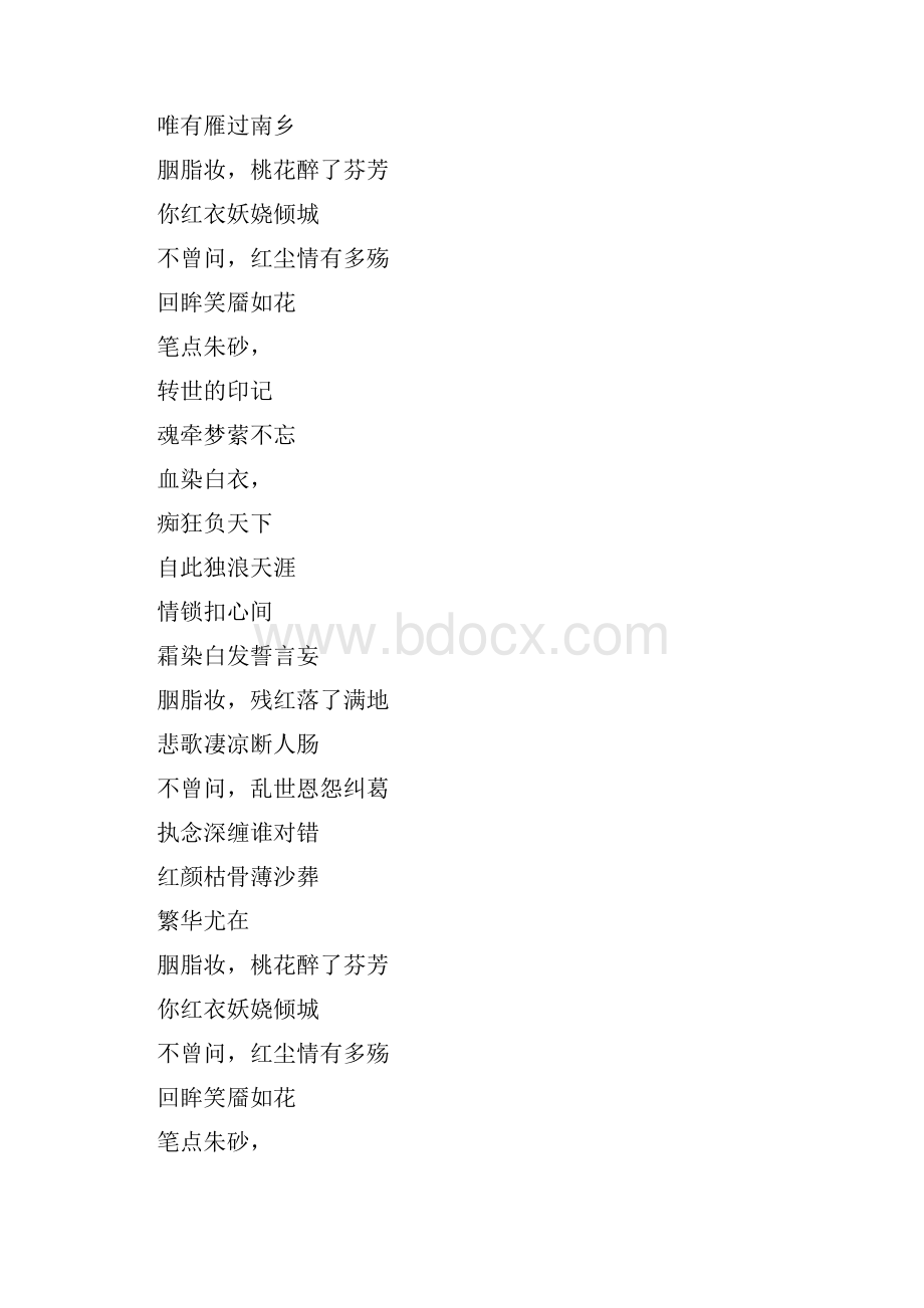 有关妖娆的美句摘抄经典语句.docx_第2页