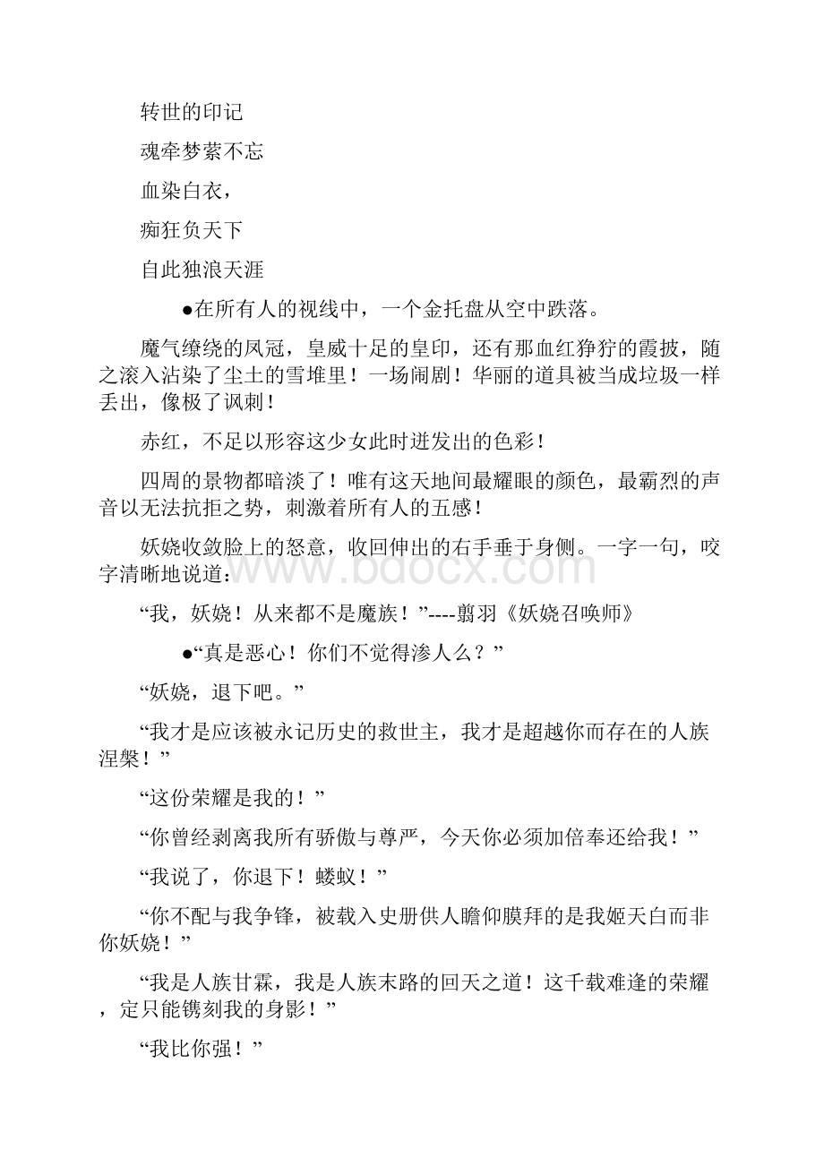 有关妖娆的美句摘抄经典语句.docx_第3页