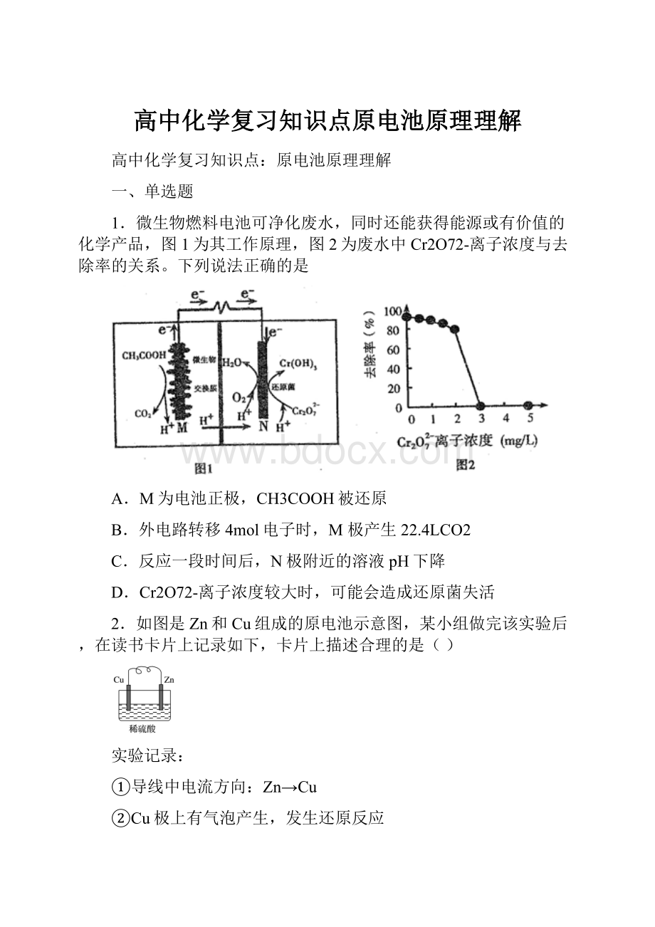 高中化学复习知识点原电池原理理解.docx