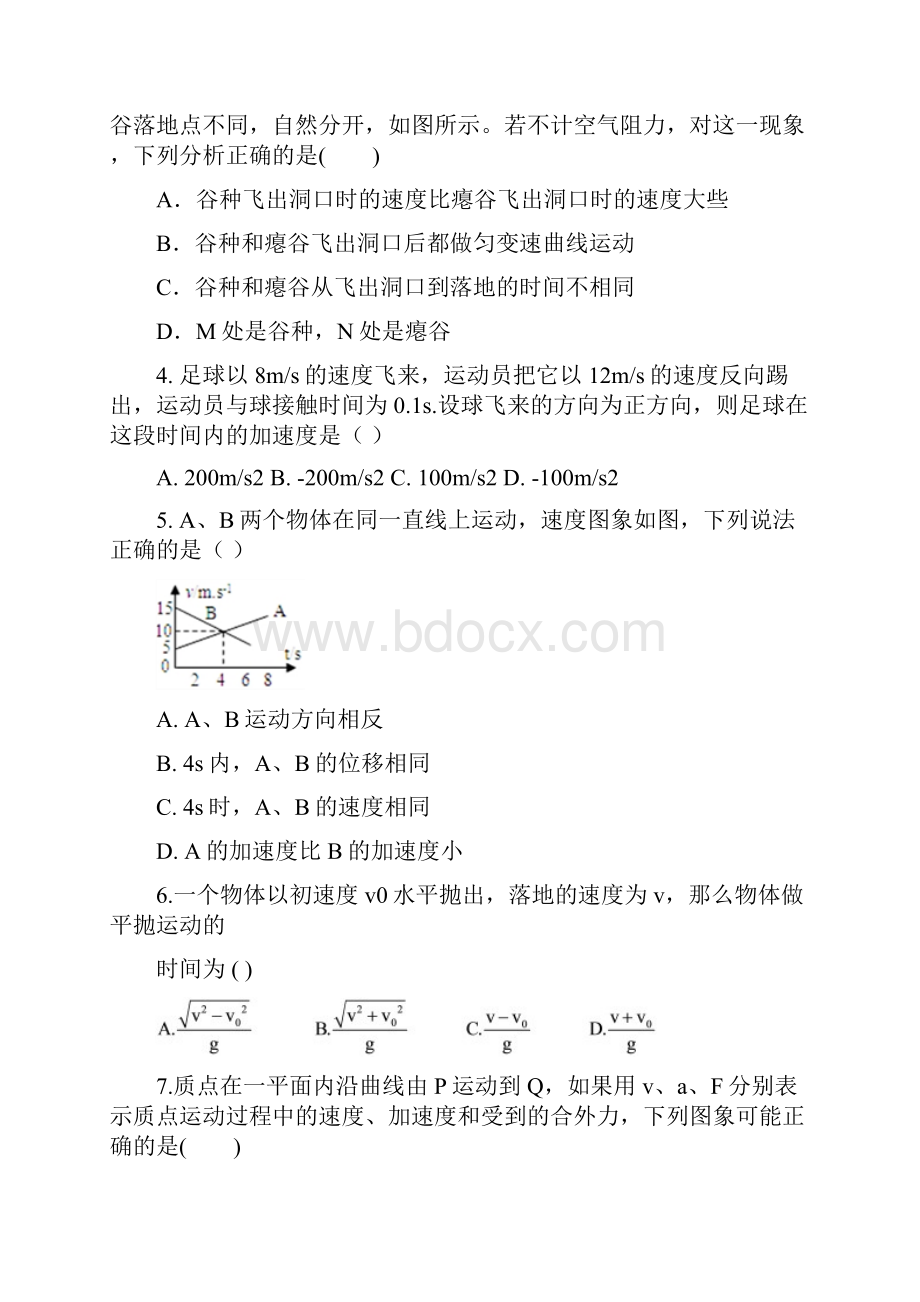 学年云南省腾冲市第八中学高一物理下学期第一次月考试题有答案.docx_第2页