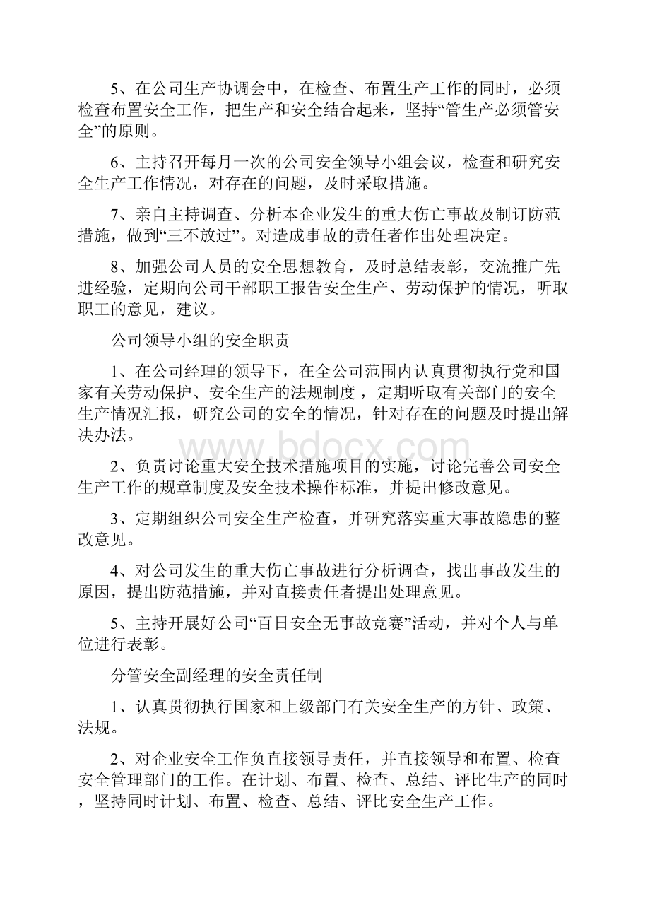 市政工程安全生产责任制大全知识交流.docx_第2页