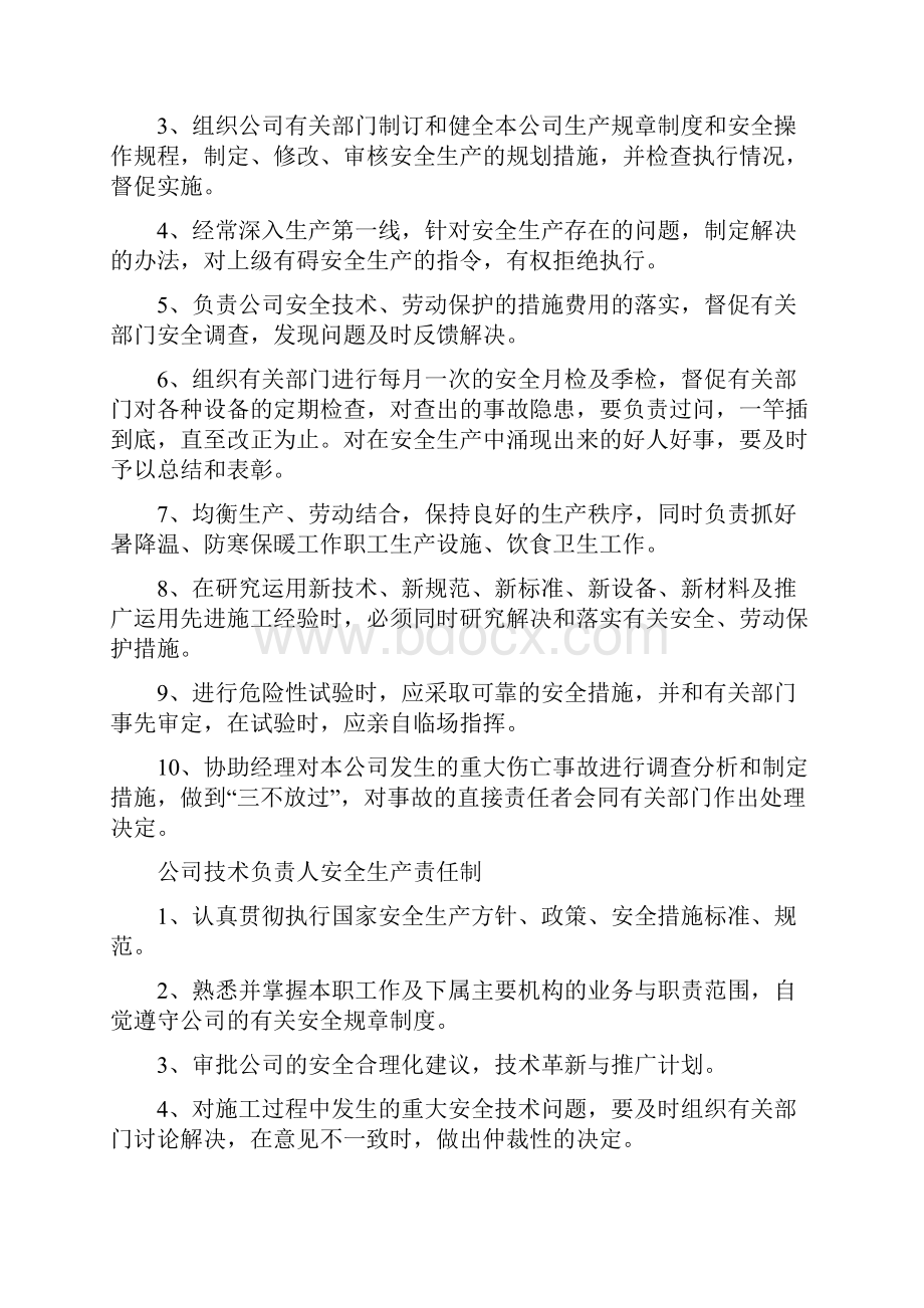 市政工程安全生产责任制大全知识交流.docx_第3页