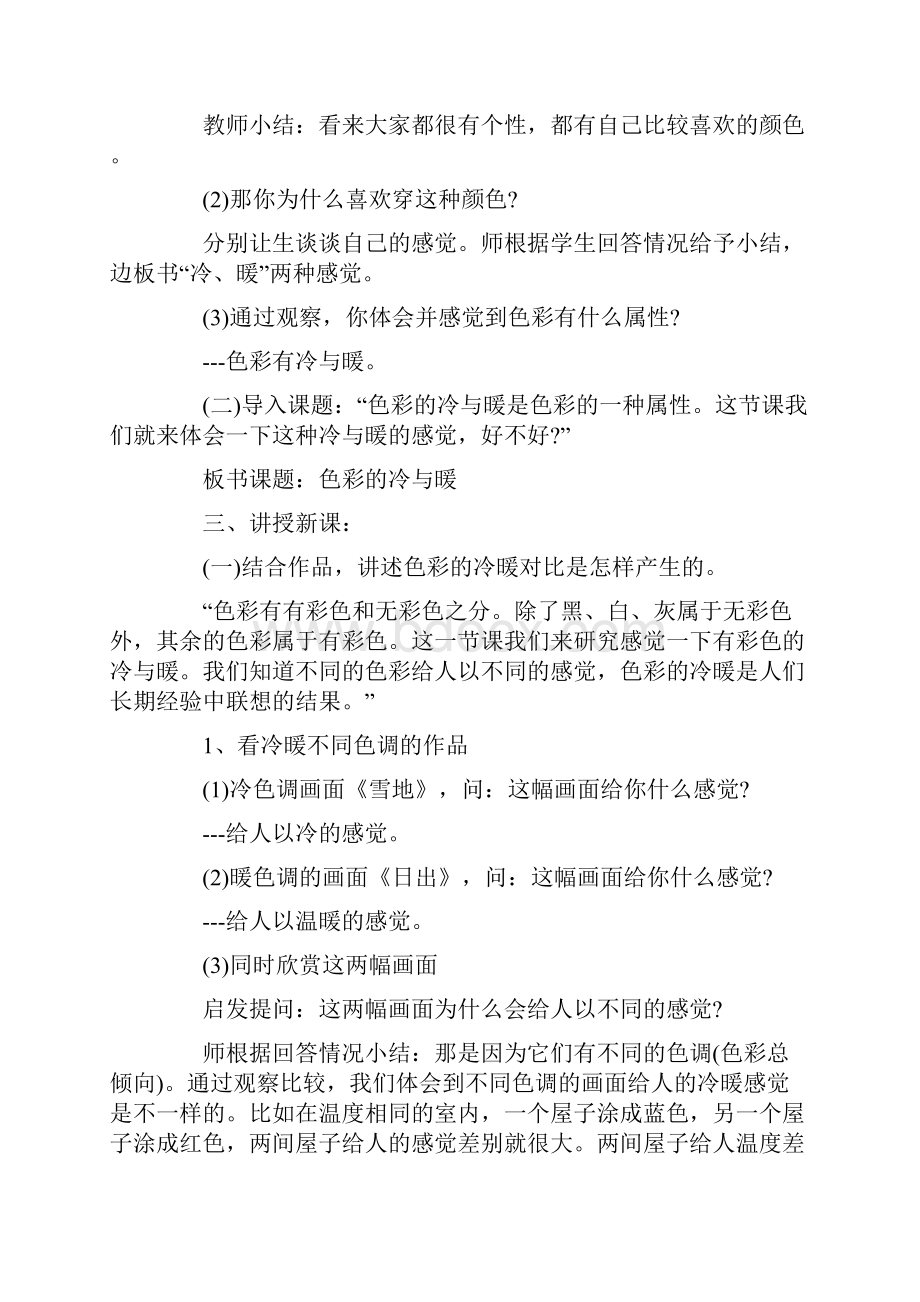 美术人教版四年级上册教案及反思.docx_第2页