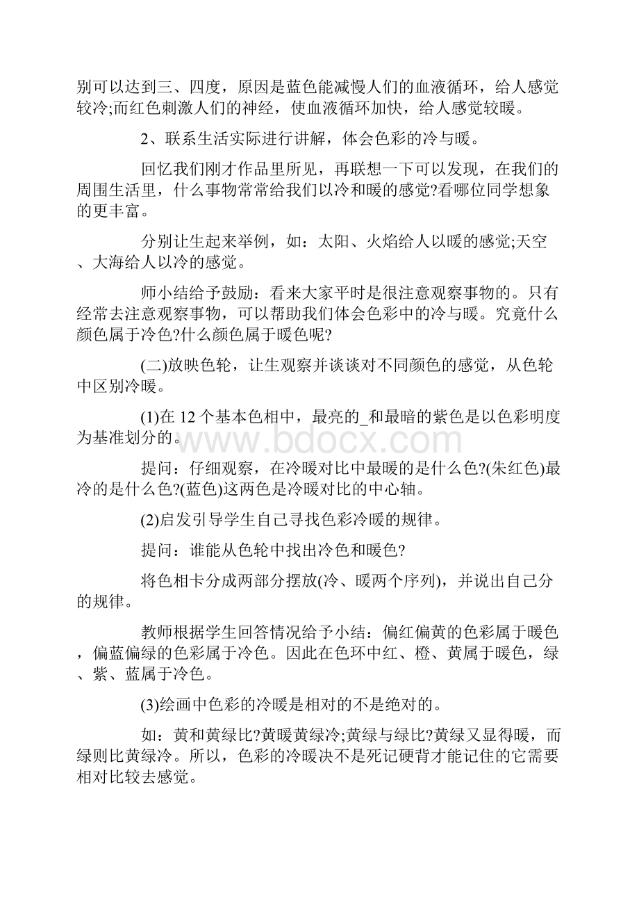 美术人教版四年级上册教案及反思.docx_第3页