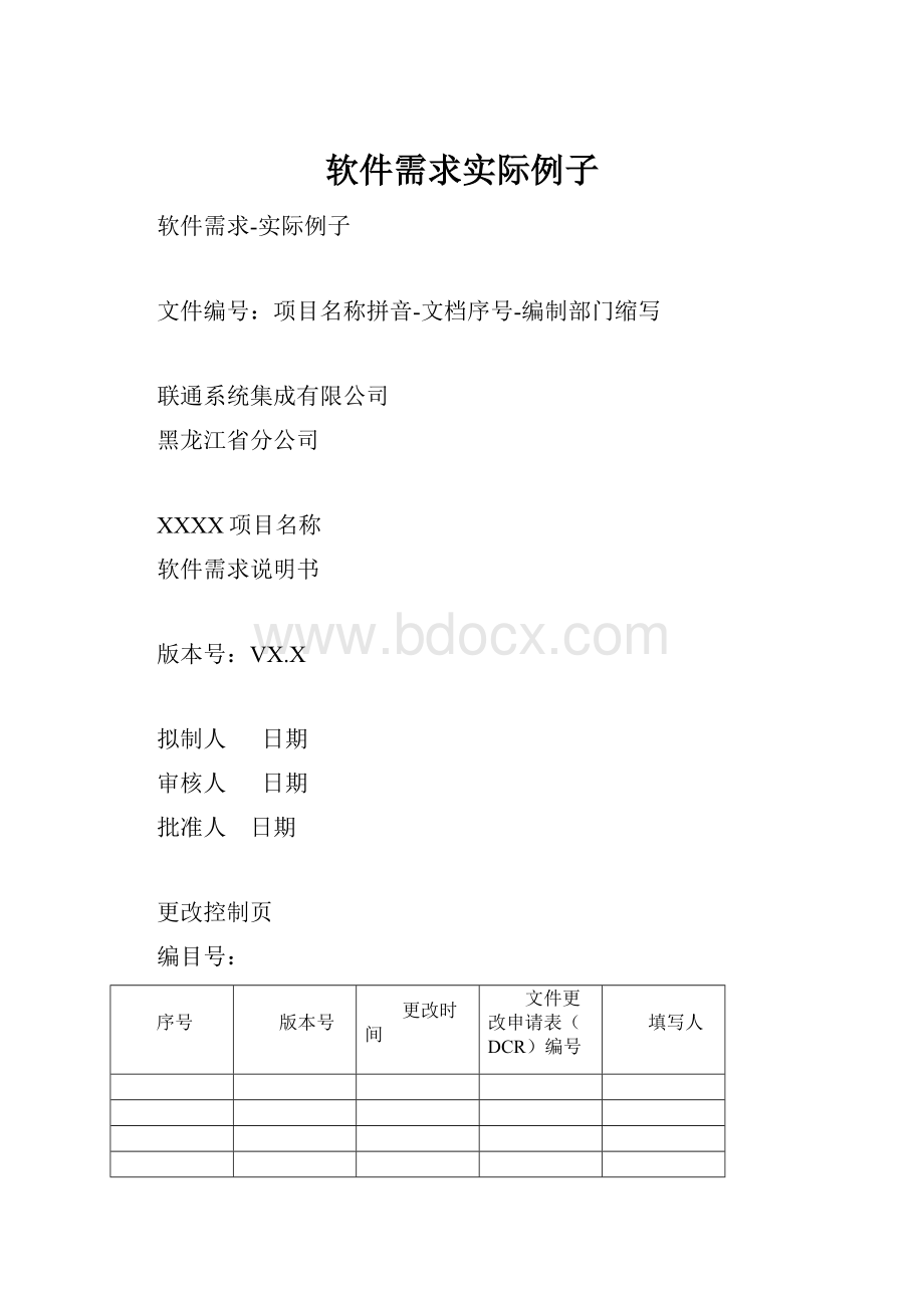 软件需求实际例子.docx_第1页