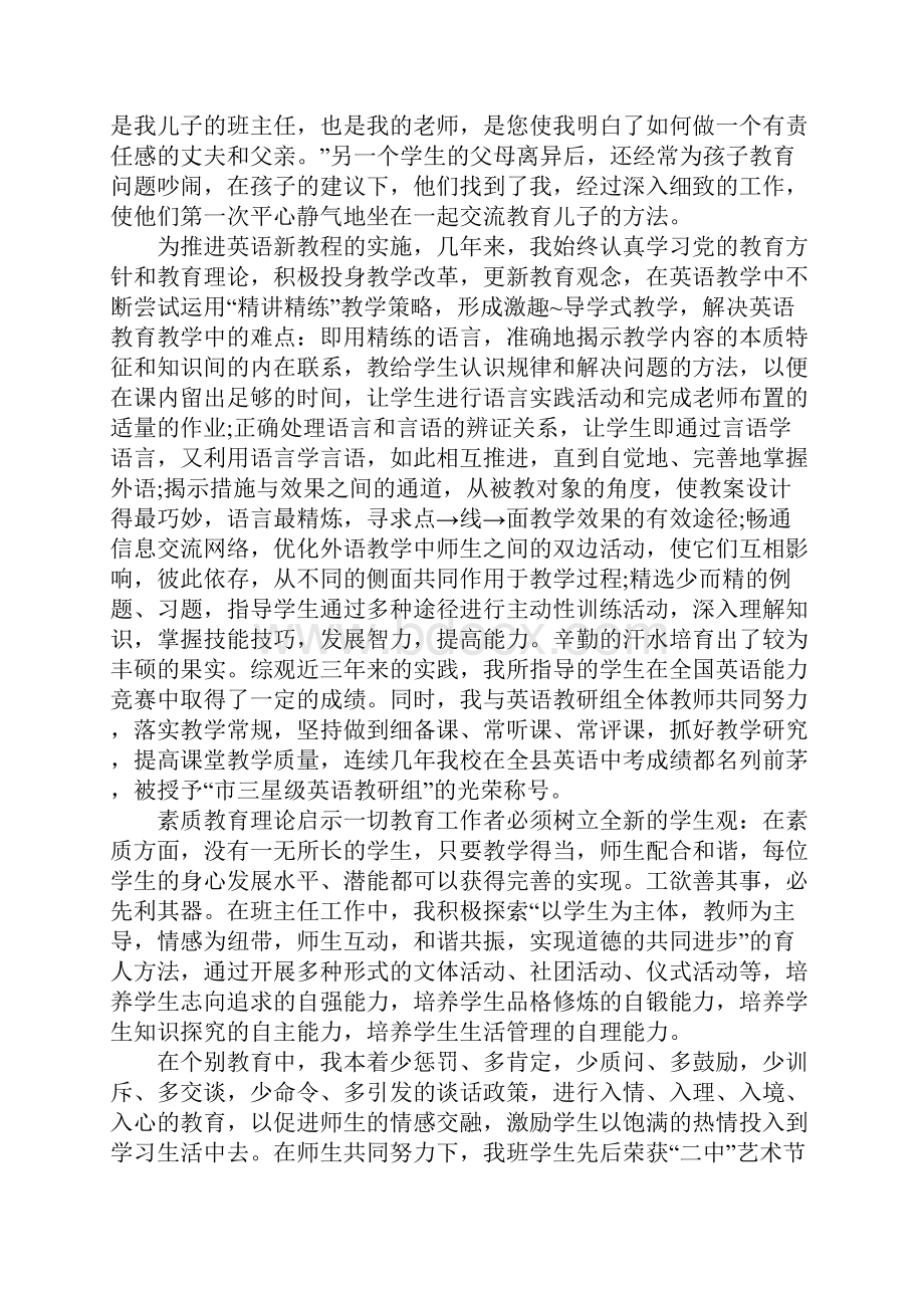 XX高中英语教师年度考核表个人总结.docx_第3页