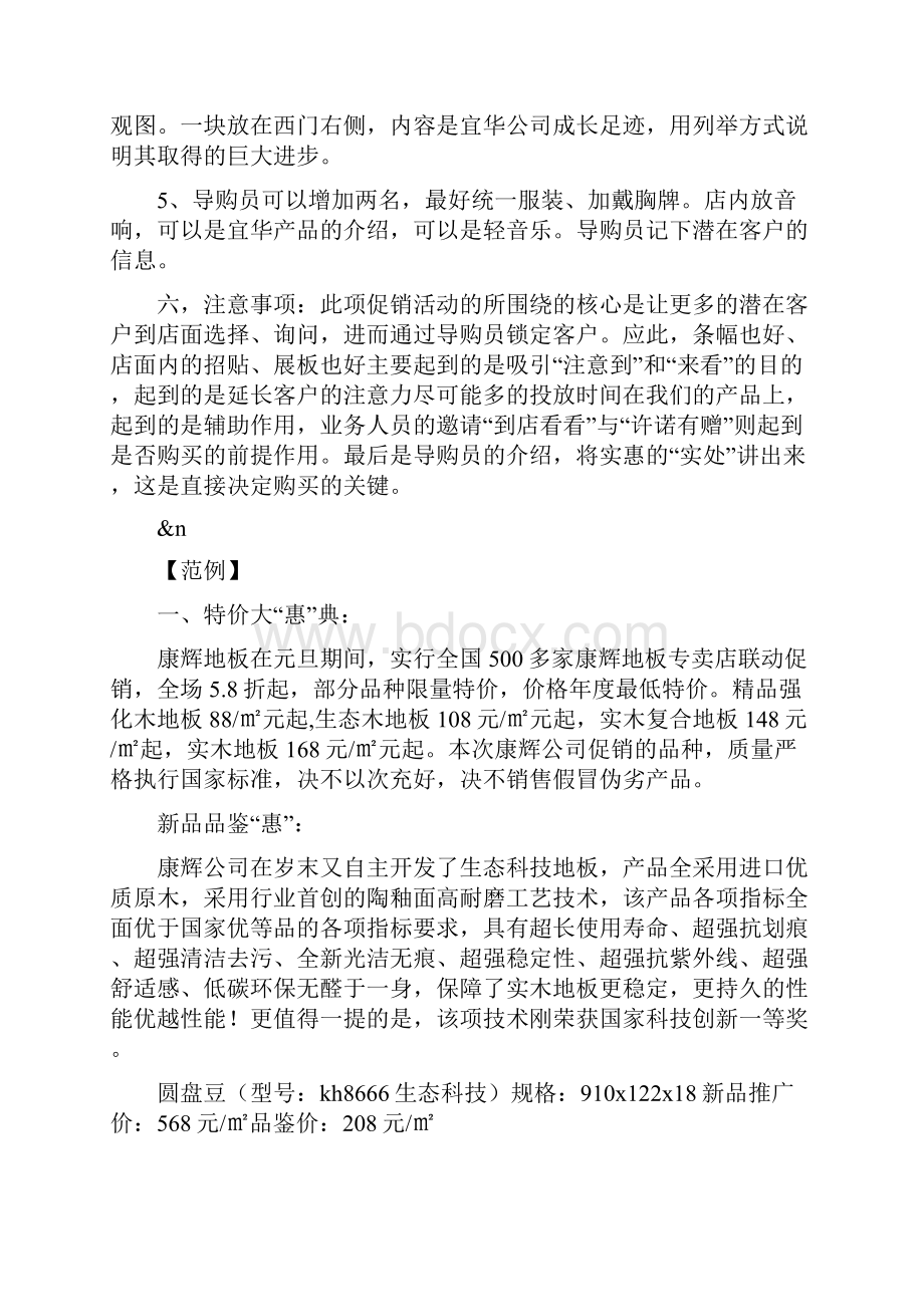 木地板促销活动设计方案.docx_第2页