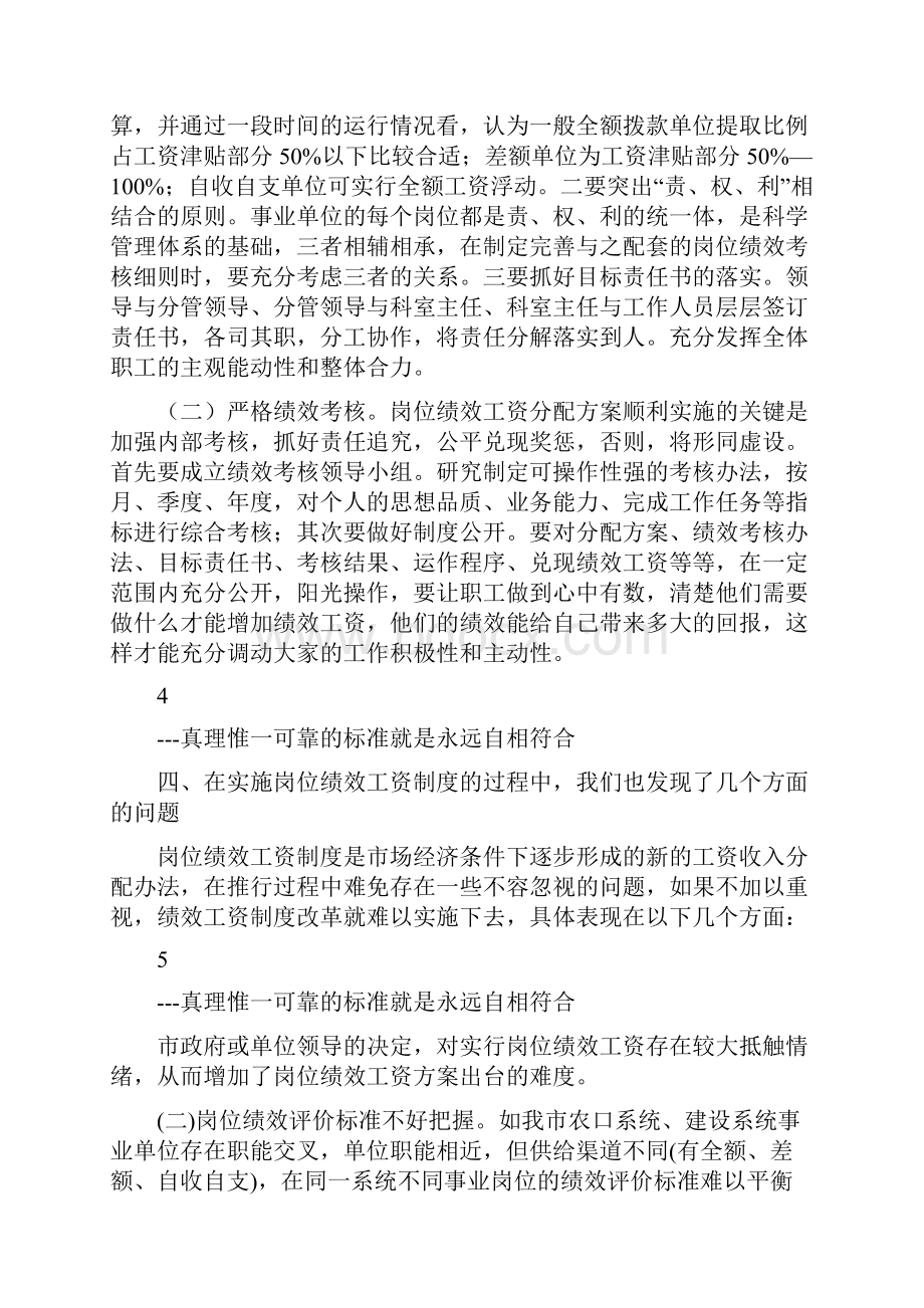 最新绩效工资标准章程规章制度事业单位岗位绩效工资制度.docx_第3页