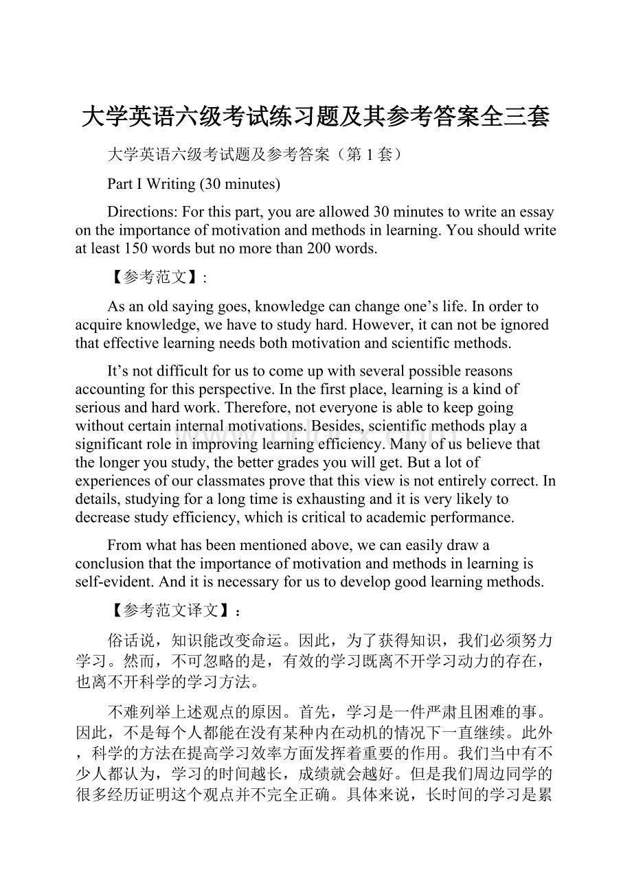 大学英语六级考试练习题及其参考答案全三套.docx