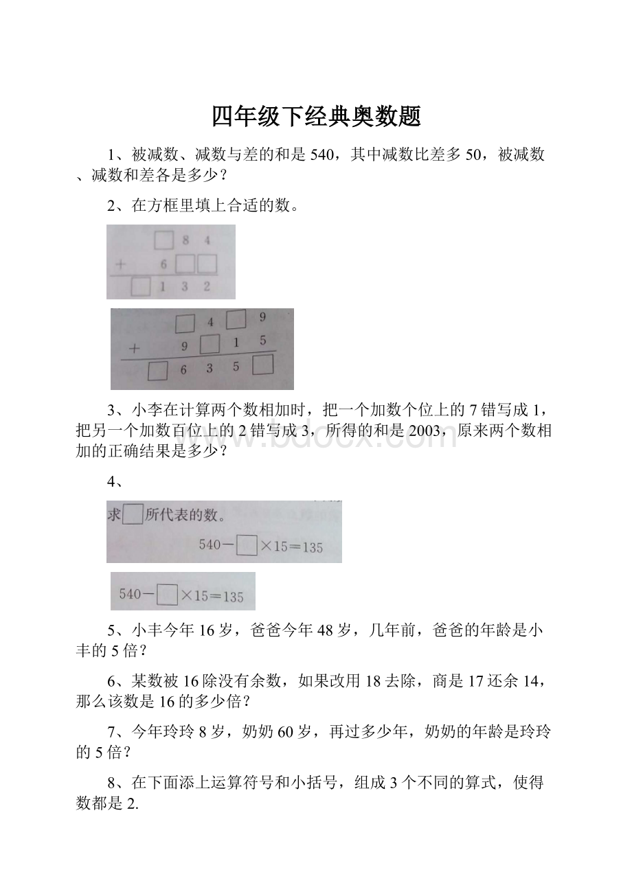 四年级下经典奥数题.docx_第1页