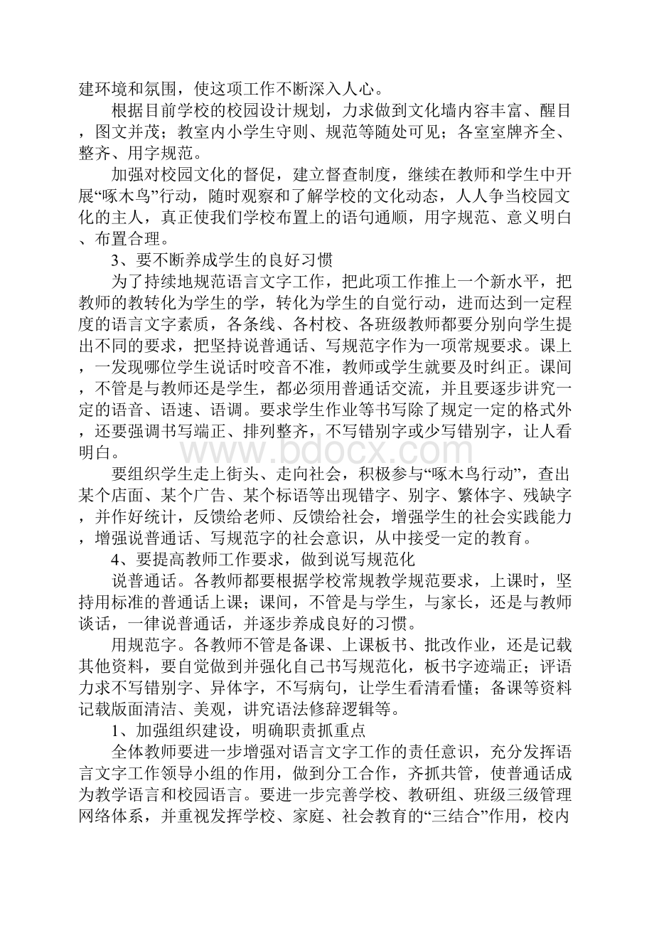 语言文字工作计划.docx_第2页