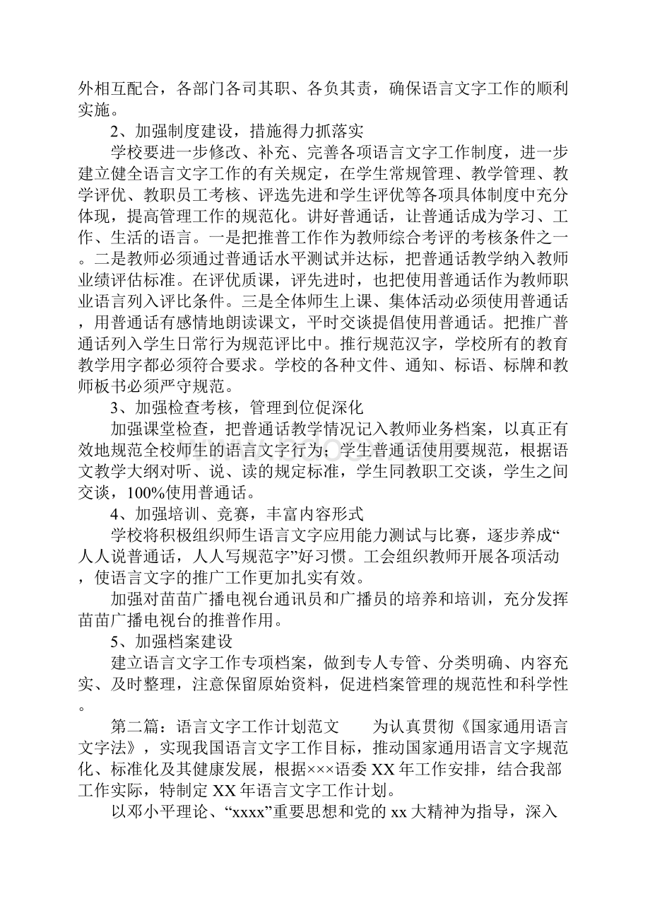 语言文字工作计划.docx_第3页