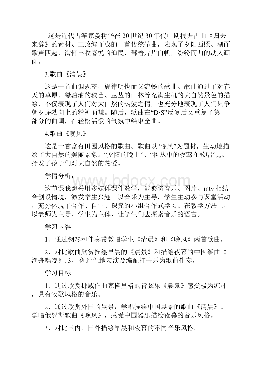 小学音乐五年级人音版基于标准教案.docx_第2页