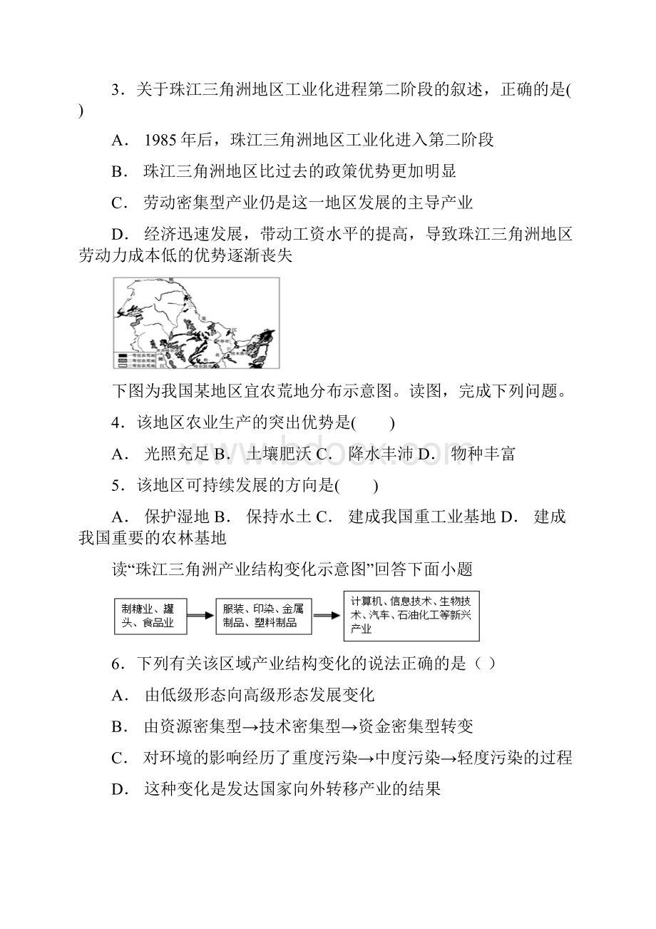 山东省微山县第二中学学年高二地理上学期第三学段教学质量监测试题012402.docx_第2页