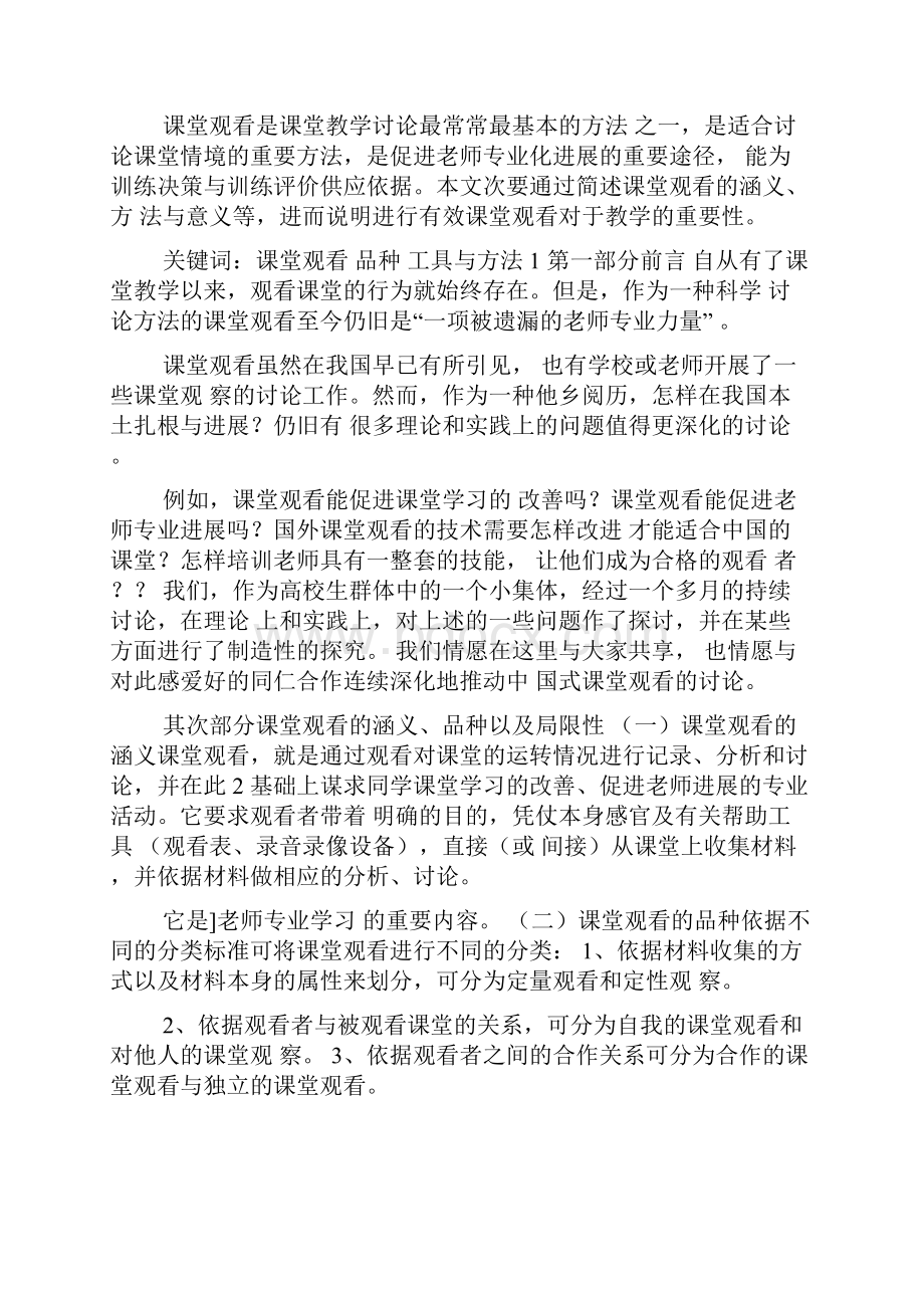 教学计划检查评语.docx_第2页