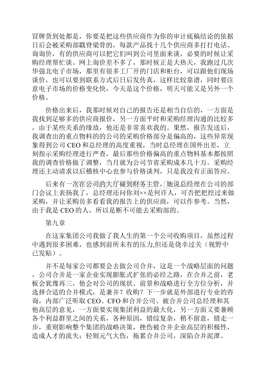 做内部审计要有一定的耐心.docx_第3页