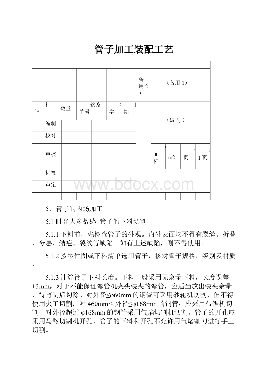 管子加工装配工艺.docx